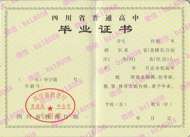 广安市高中毕业证样本
