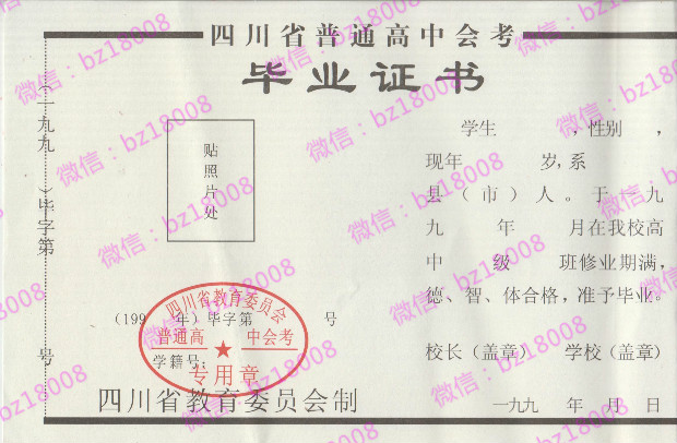 广安市高中毕业证样本